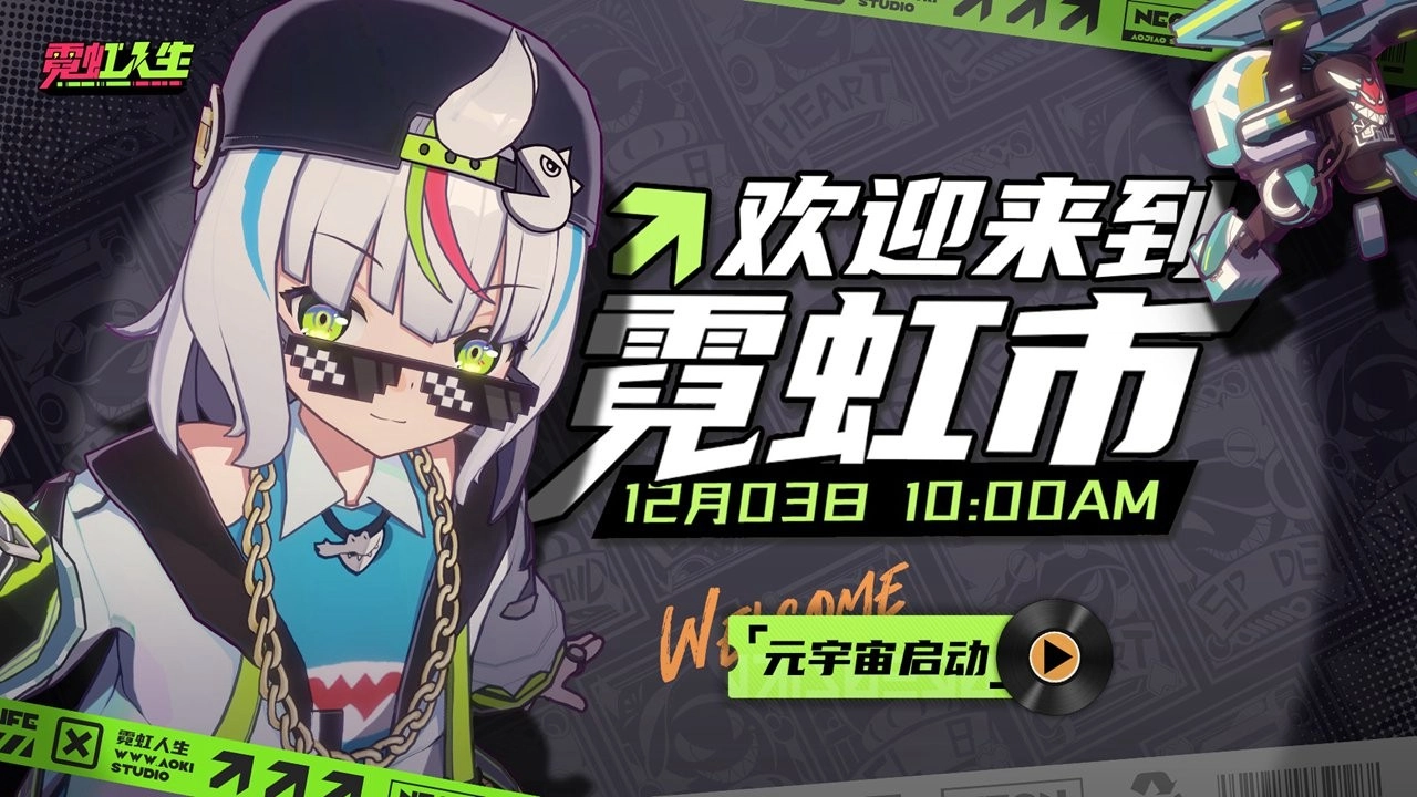 霓虹人生通用版图3