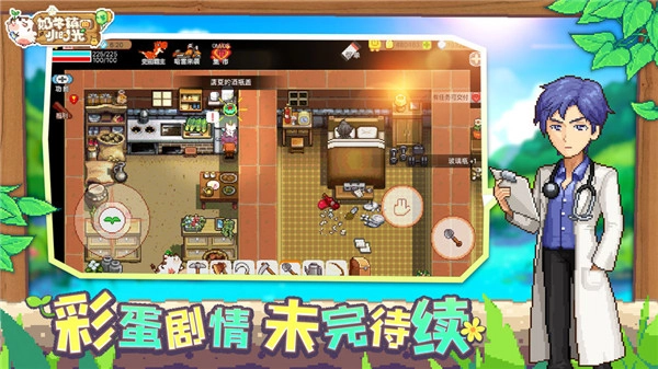 奶牛镇的小时光国际版(3)