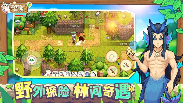 奶牛镇的小时光国际版(4)