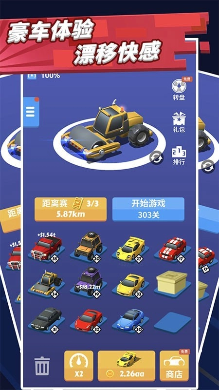 致命漂移截图2