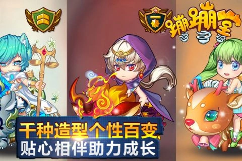 蹦蹦堂(2)