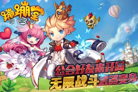 蹦蹦堂(3)