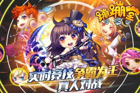 蹦蹦堂(4)