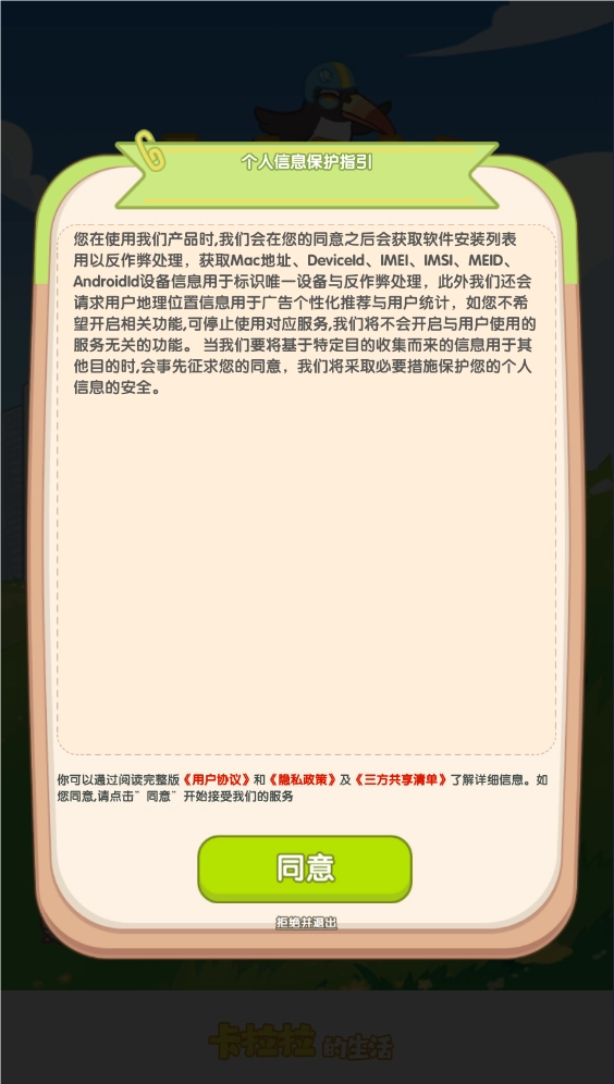 卡拉拉的生活游戏正版图2
