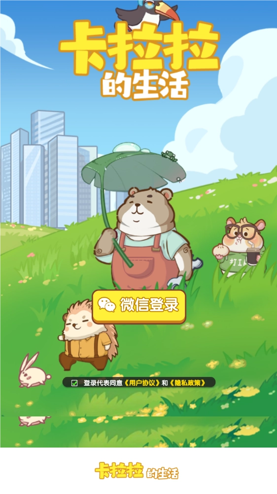 卡拉拉的生活游戏正版图3