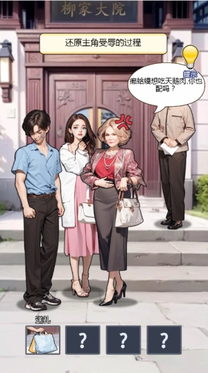 逆袭一刻官方版图2