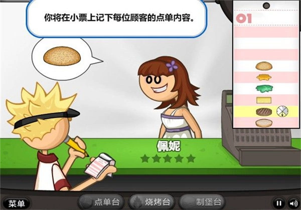 老爹汉堡店游戏纯净版图2