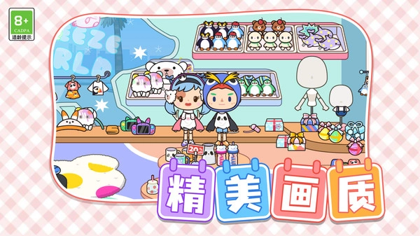 托卡小镇人生(2)