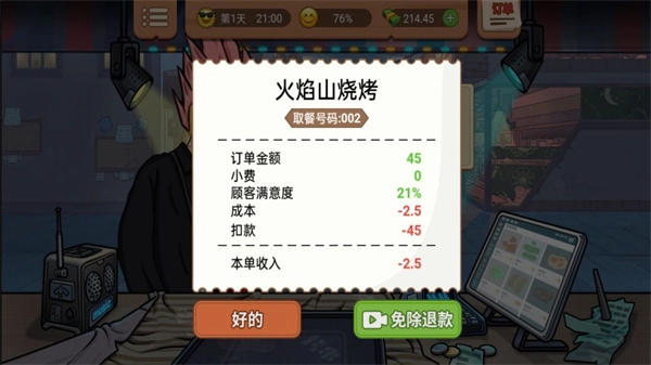 真香烧烤街截图2