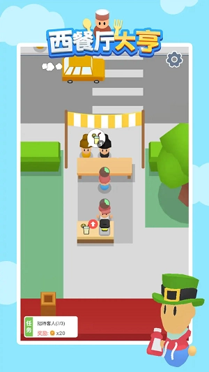 西餐厅大亨通用版图2
