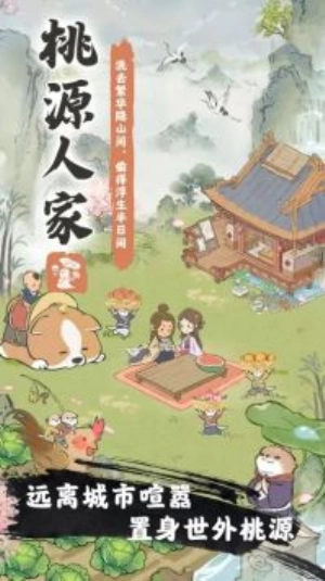 桃园人家直装版图1