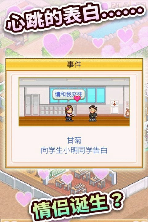 口袋学院物语2原版图1