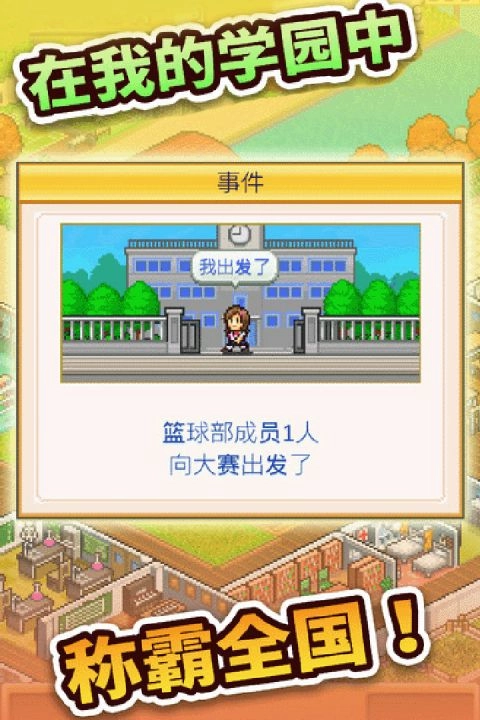 口袋学院物语2原版图2