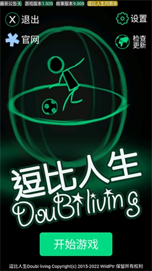 逗比人生2026安卓直装版图3