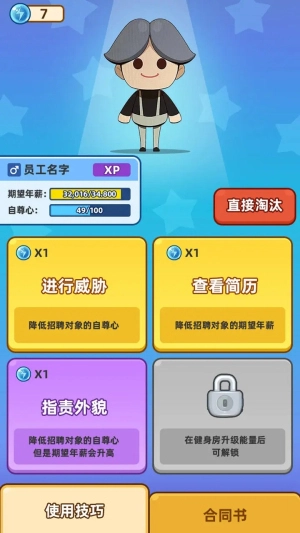 最强社畜无广告版图1