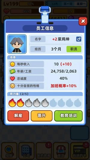最强社畜无广告版图3