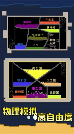 沙盒粉末创造图2