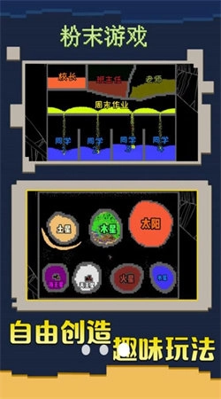 沙盒粉末创造图3