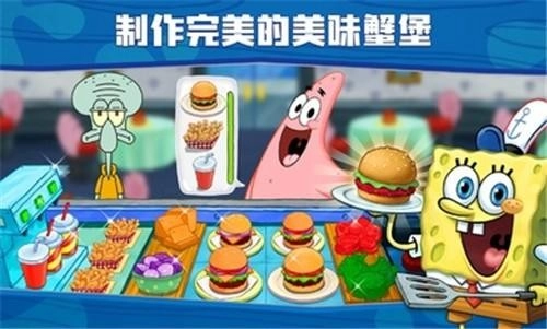 海绵宝宝大闹蟹堡王2026手机正版图2