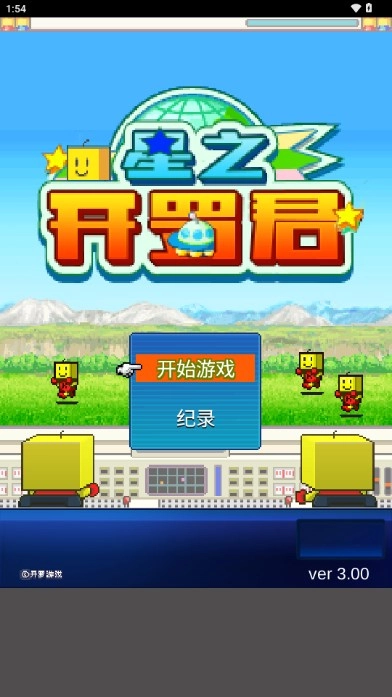 星之开罗君