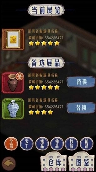 古玩大师