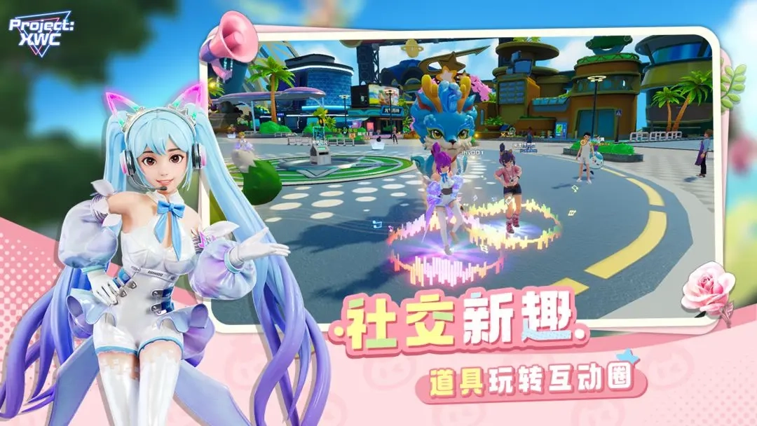 Project XWC安卓官方版图2