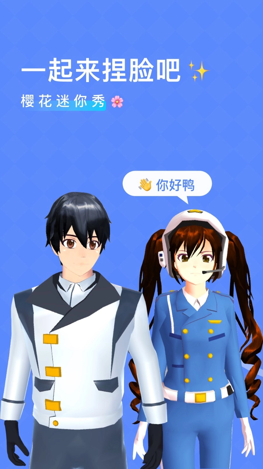 樱花迷你秀模拟器图4