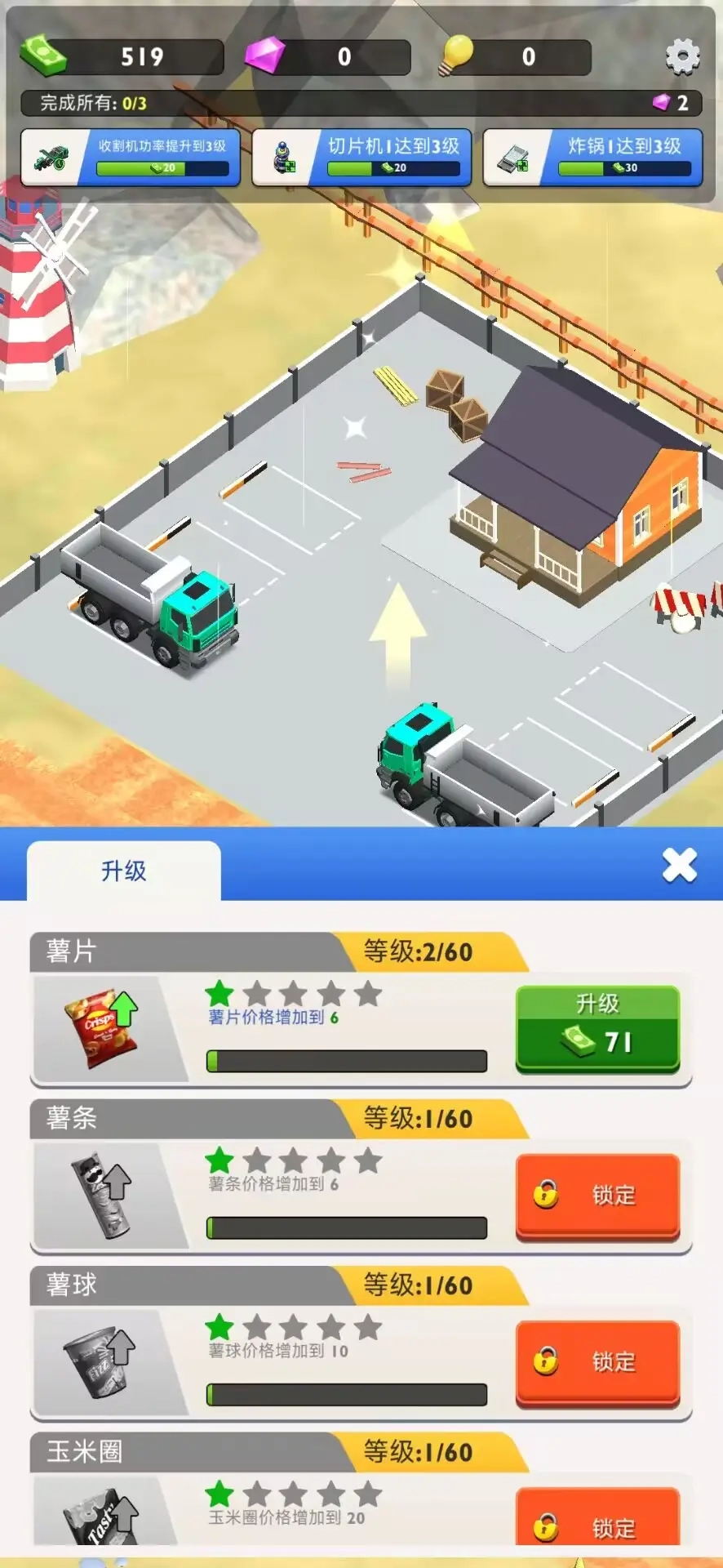 薯片工厂官方版图1