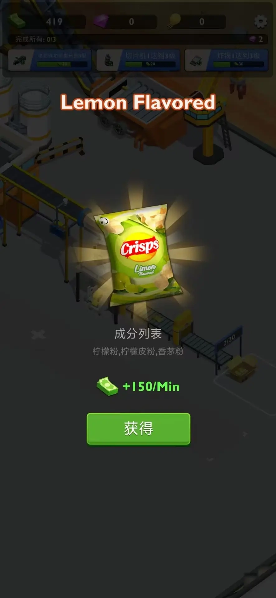 薯片工厂官方版图2