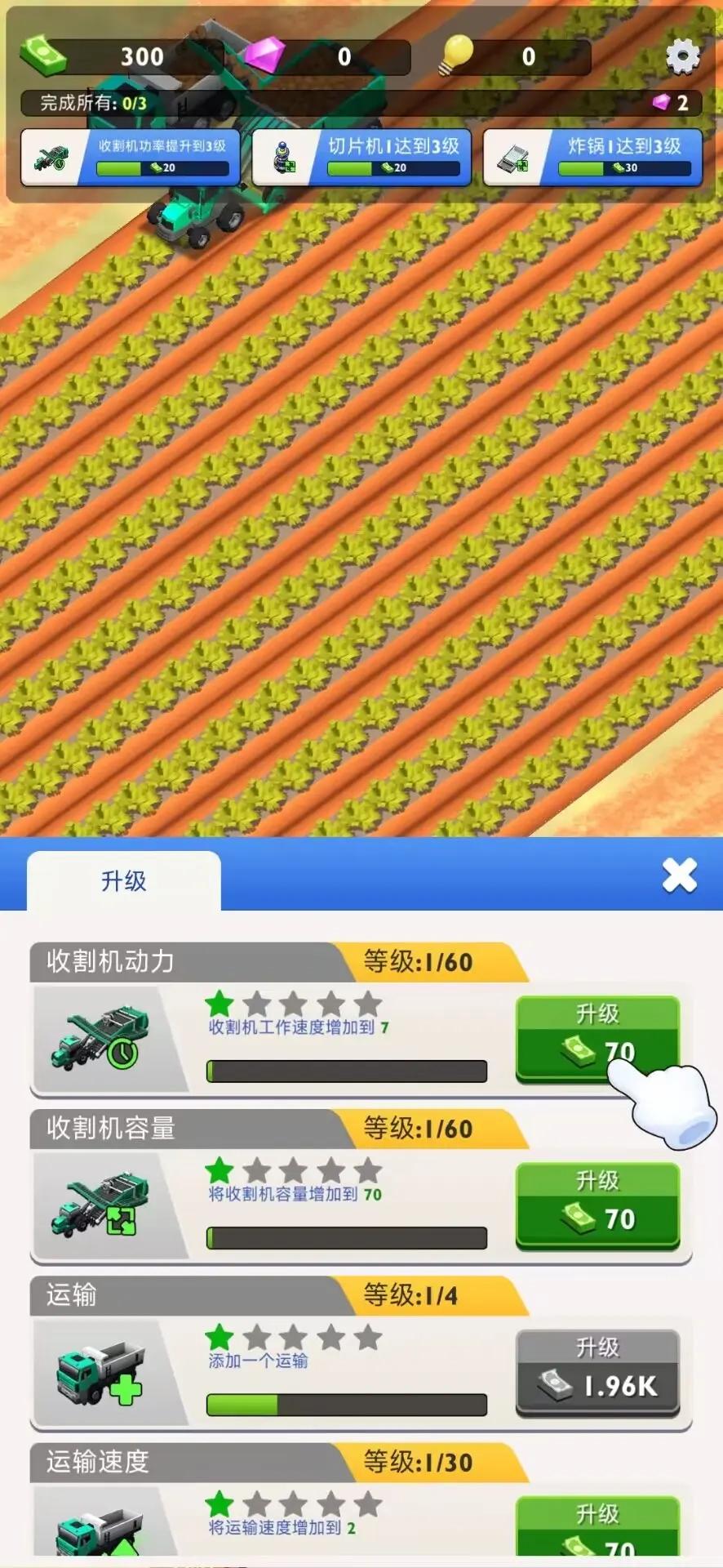 薯片工厂官方版图5