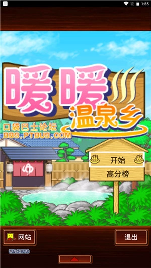 暖暖温泉乡汉化版手机下载