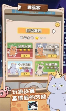 猫总大厦手游免费版图3