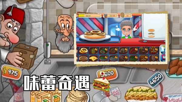 美食大厨养成(3)