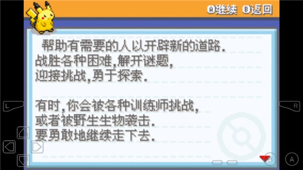 口袋妖怪去吧伊布通用版图2