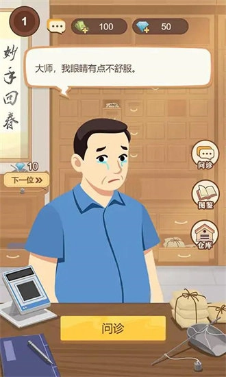 养生大师官方正版图1
