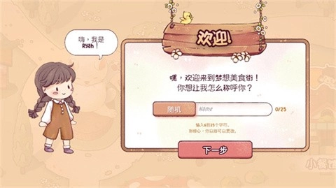 梦想美食街游戏官方最新版图4