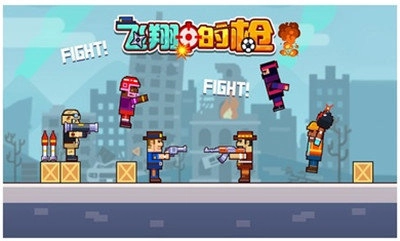 飞翔的枪原版图3
