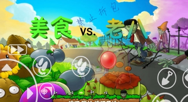 美食大战老八(3)