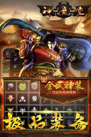 神魔变最新免费版图4