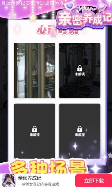 亲密养成记(2)