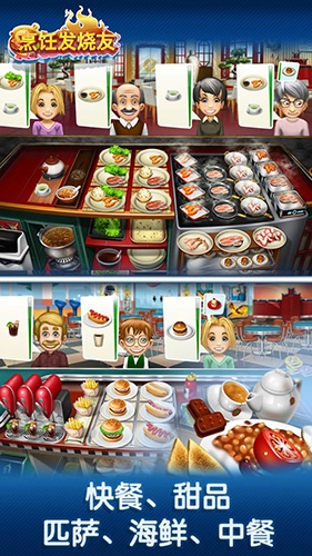 cooking fever安卓免费版截图2