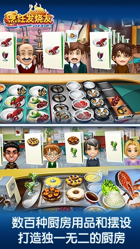 cooking fever安卓免费版截图3