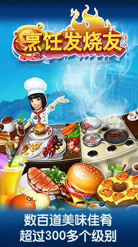 cooking fever安卓免费版截图4