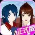 樱花校园之恋爱直装游戏版