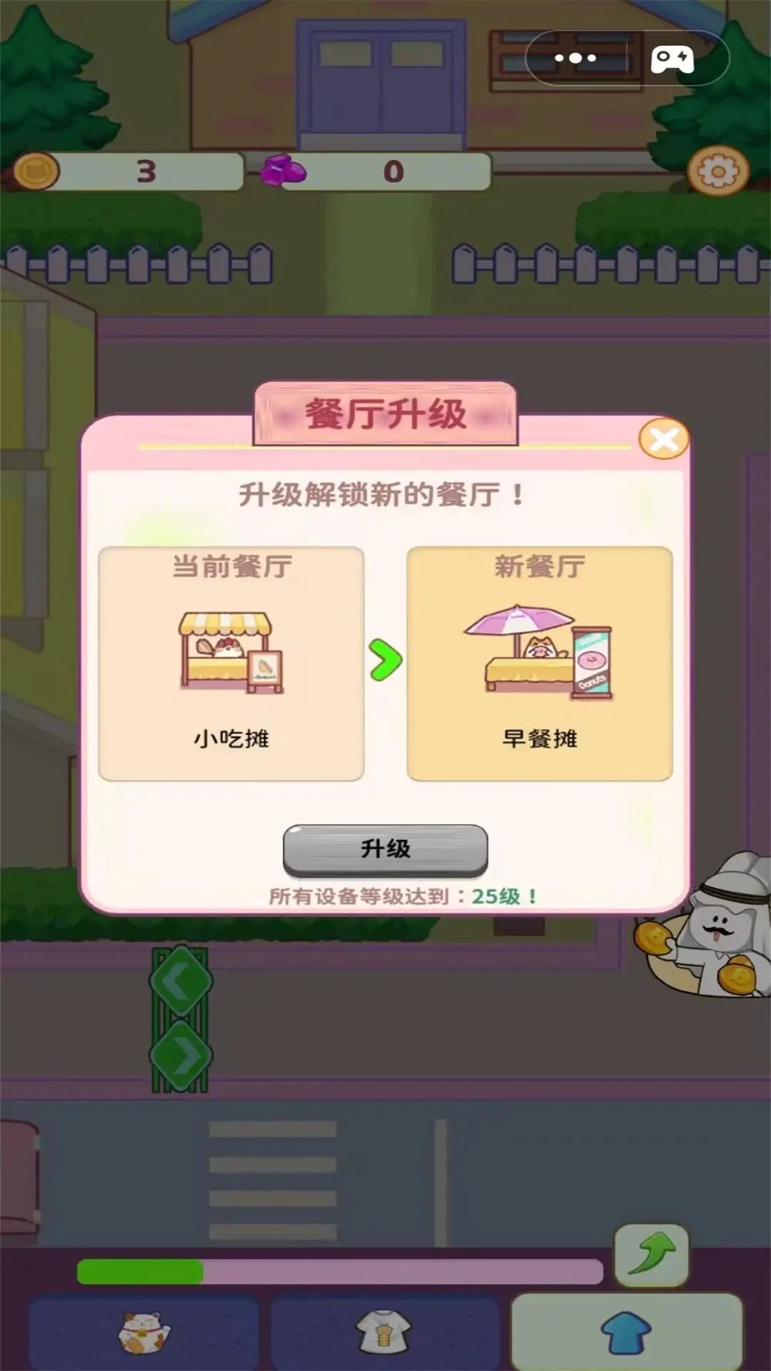 喵喵小餐厅手游直装版图3