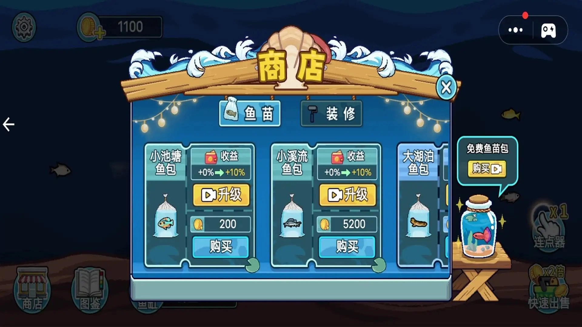 模拟水族馆1手机免费版图1