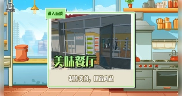 美味餐厅模拟经营2(1)
