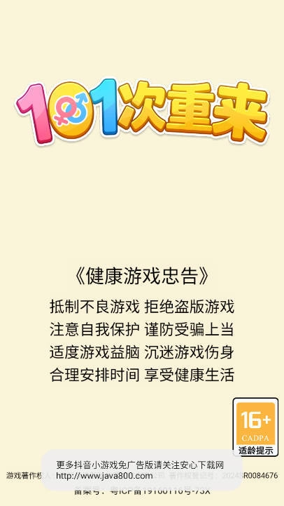 101次重来(1)