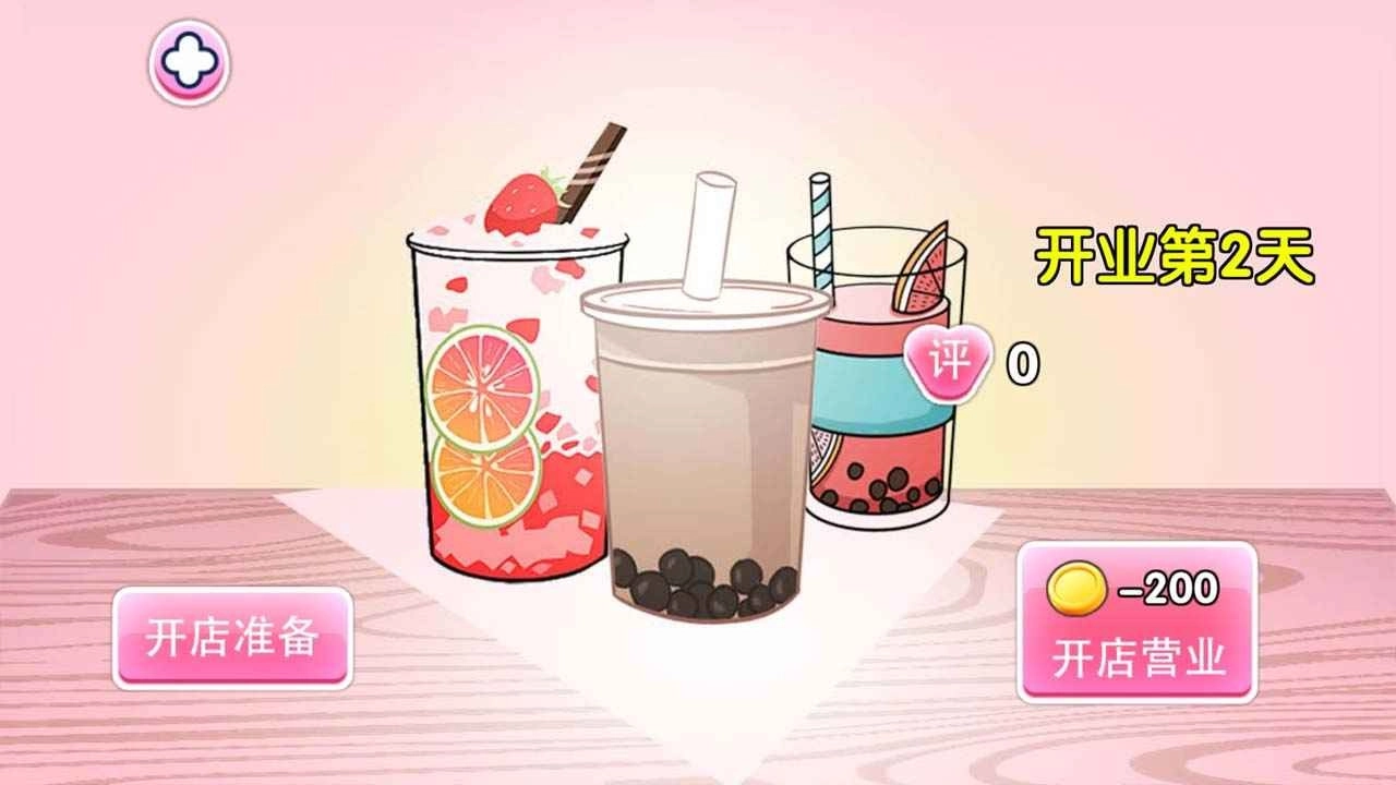 时光奶茶店(4)