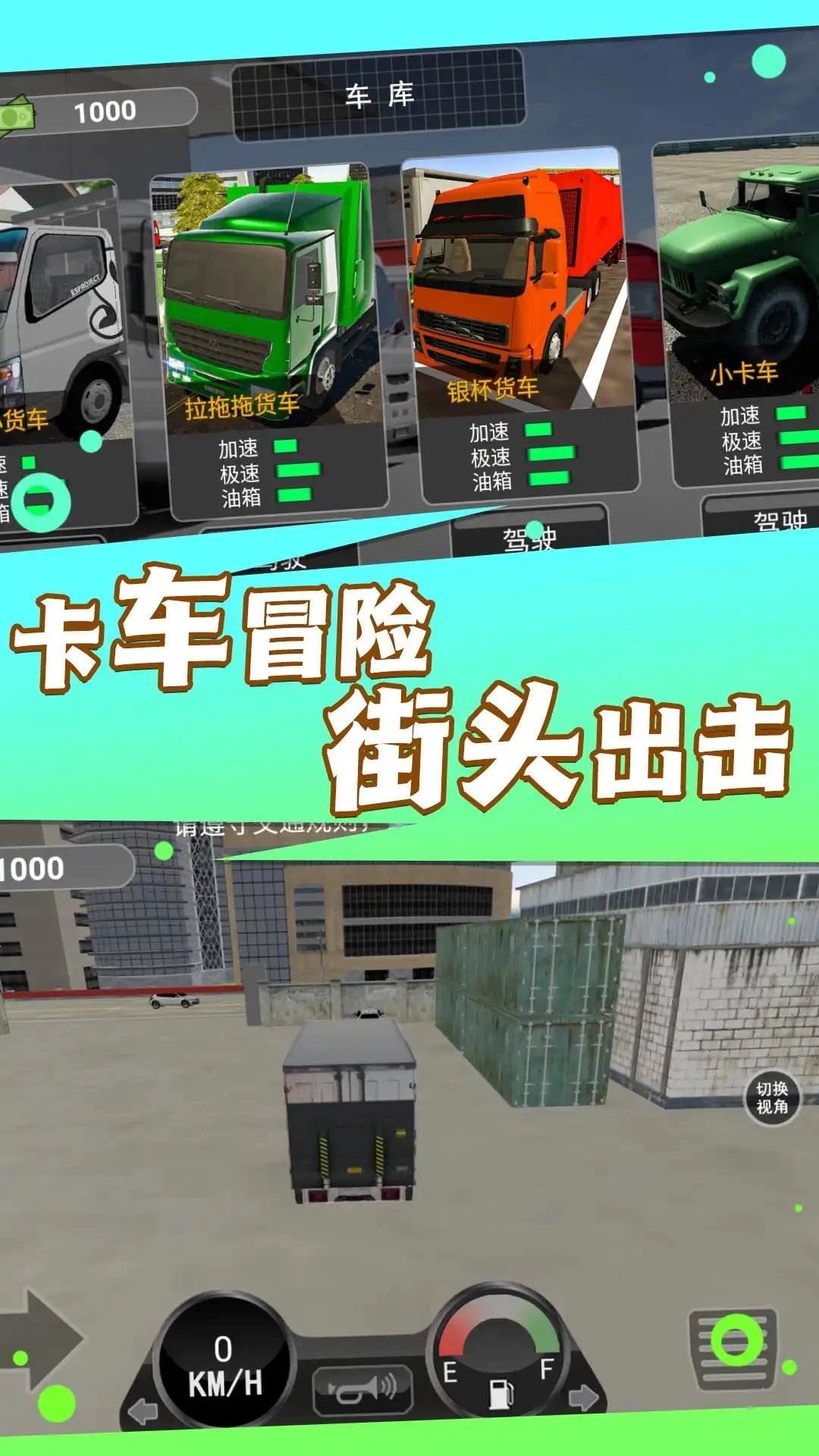 穿越之路重卡模拟图2